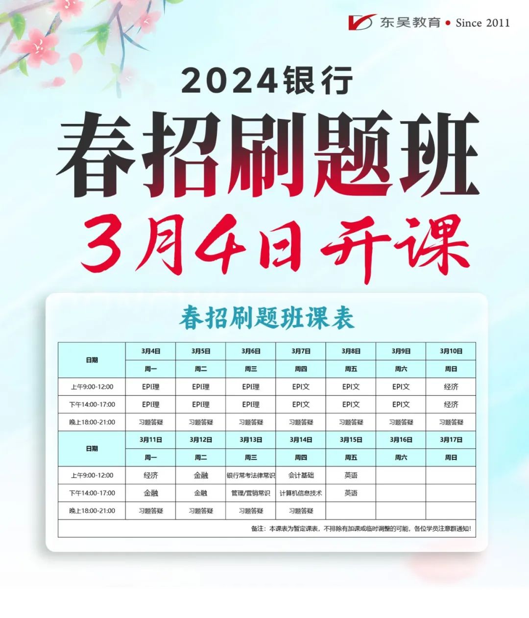 刷题班3月4日即将开课