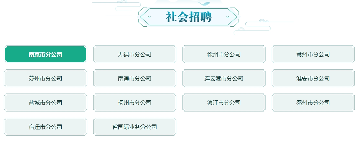 2024年中国邮政江苏省分行社会招聘公告