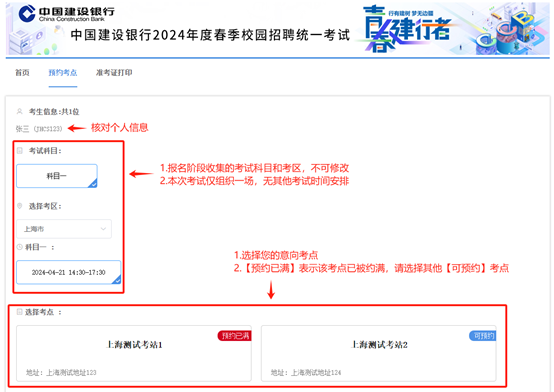 2024年建设银行春季校园招聘考点预约与准考证打印通知