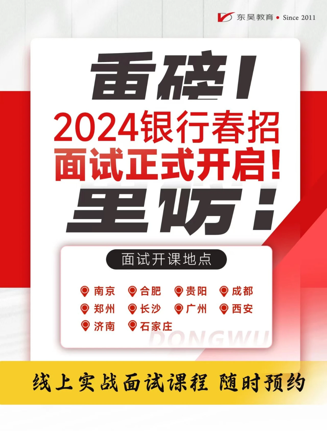 交通银行春招面试考情