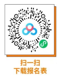 下载报名表