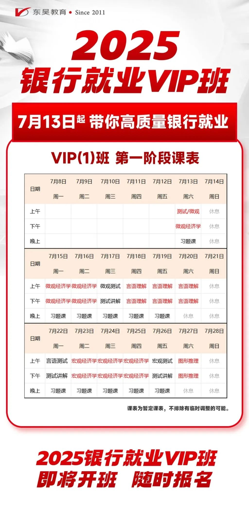 VIP课程