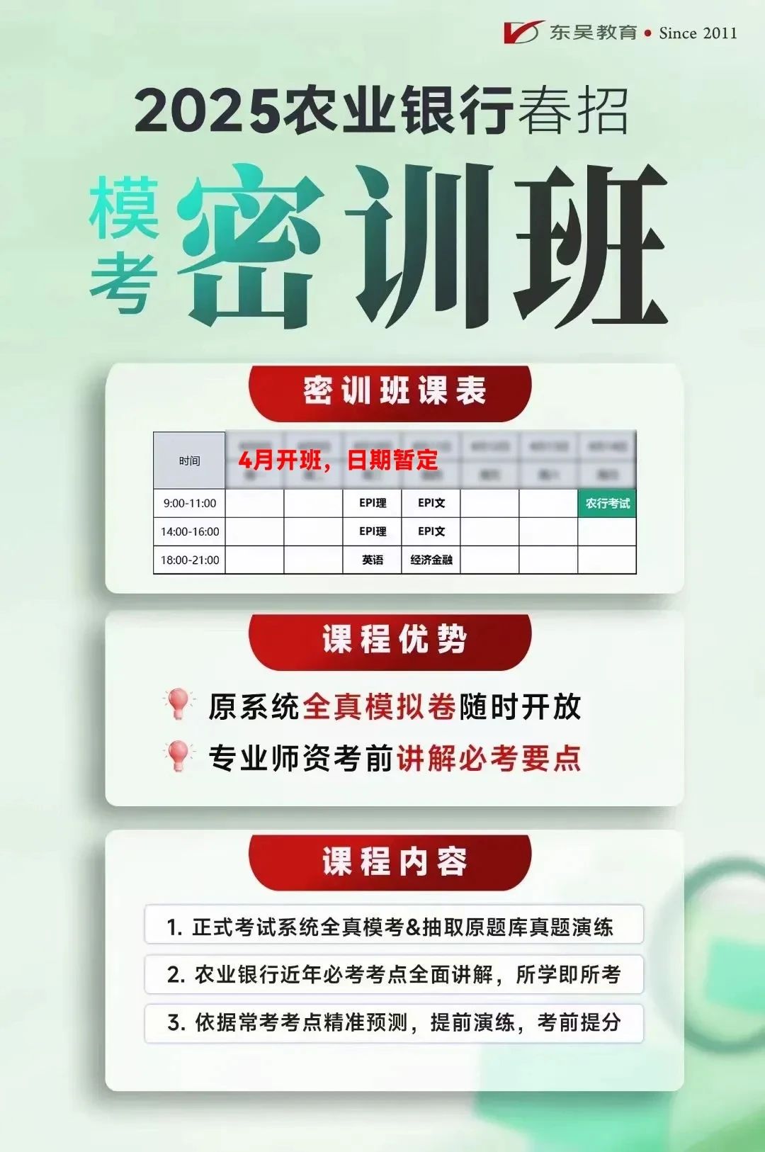 农行密训班