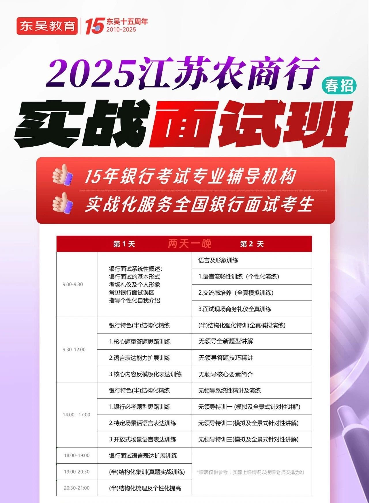 面试课程