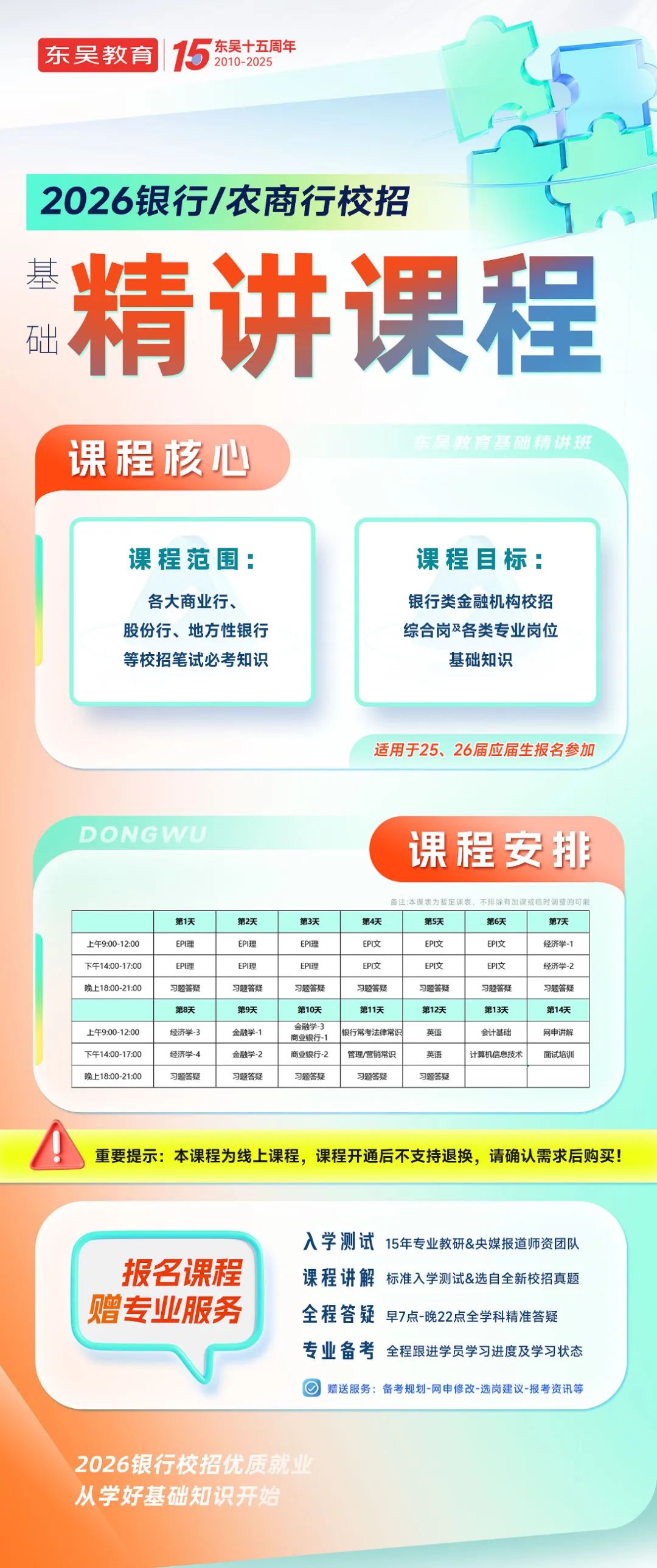 课程