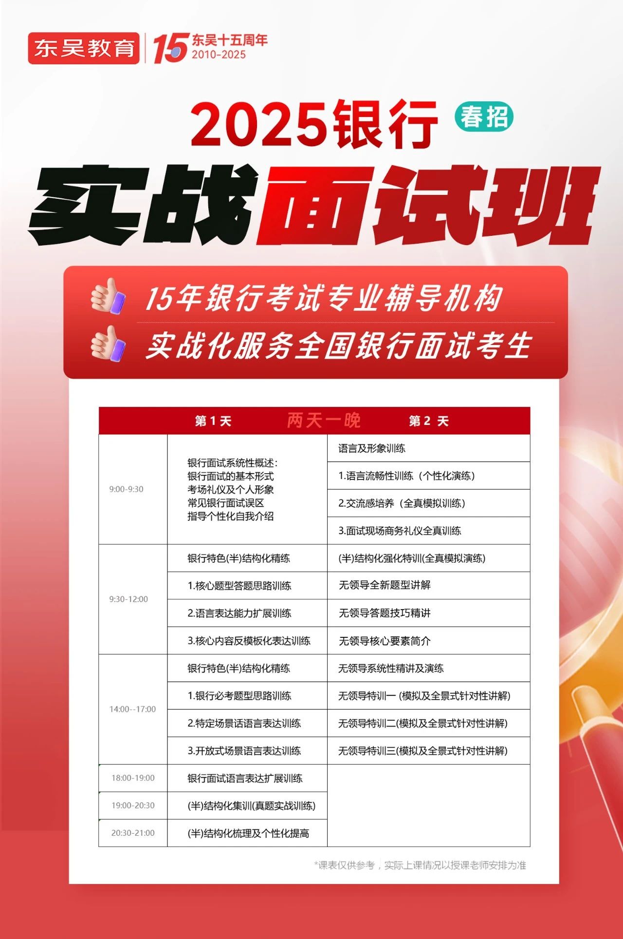 课程
