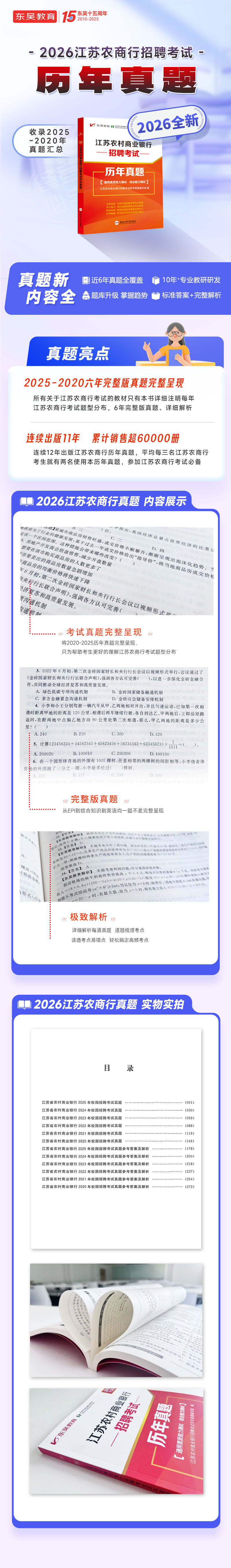 2026江苏农商行招聘考试历年真题
