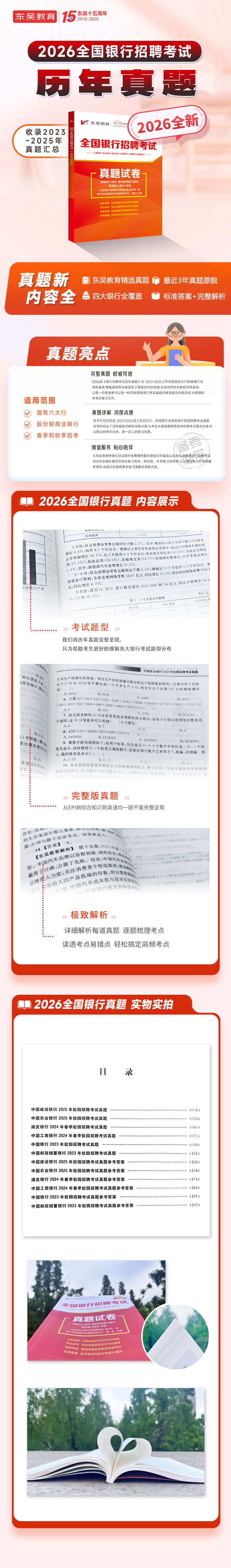 2026全国银行招聘考试历年真题