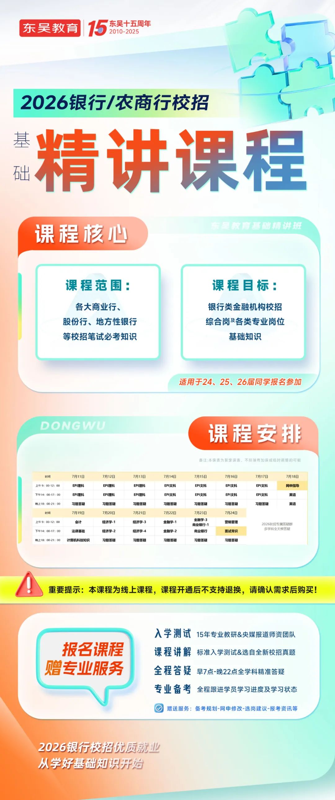 课程