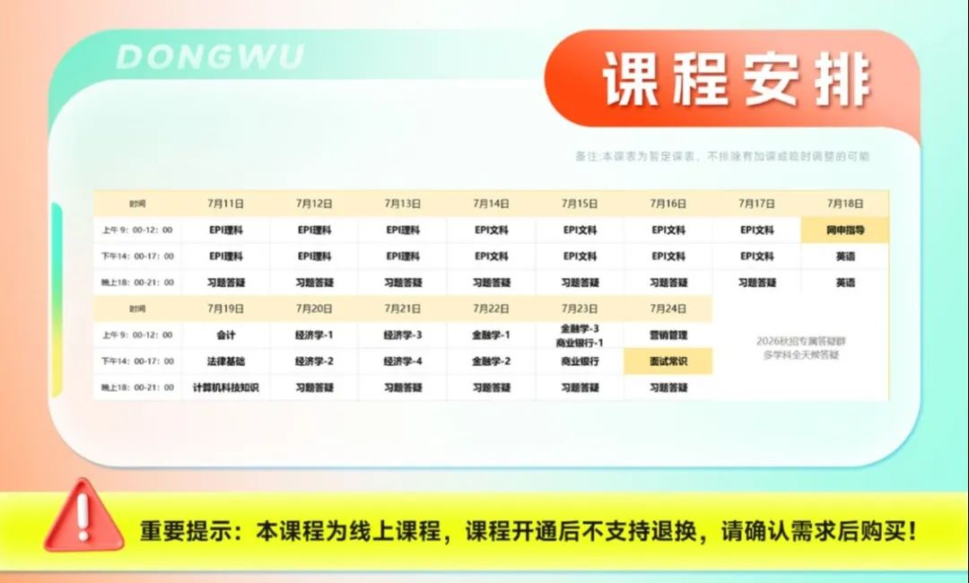 课程