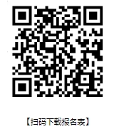 应聘报名表