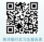 南浔银行实习生报名表