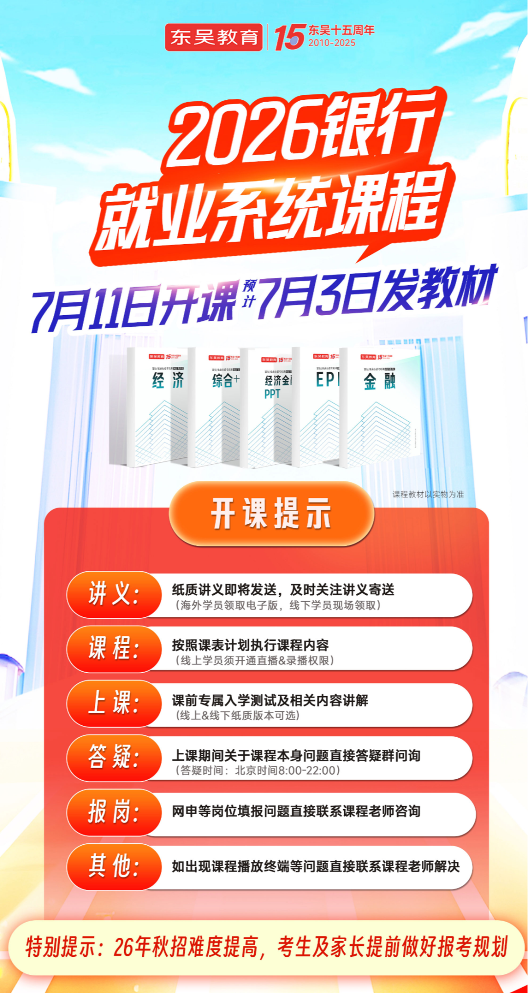 26银行就业全程班助你系统备考！