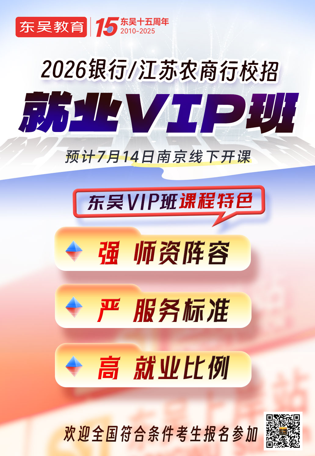 银行秋招如何系统备考
