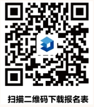 报名表
