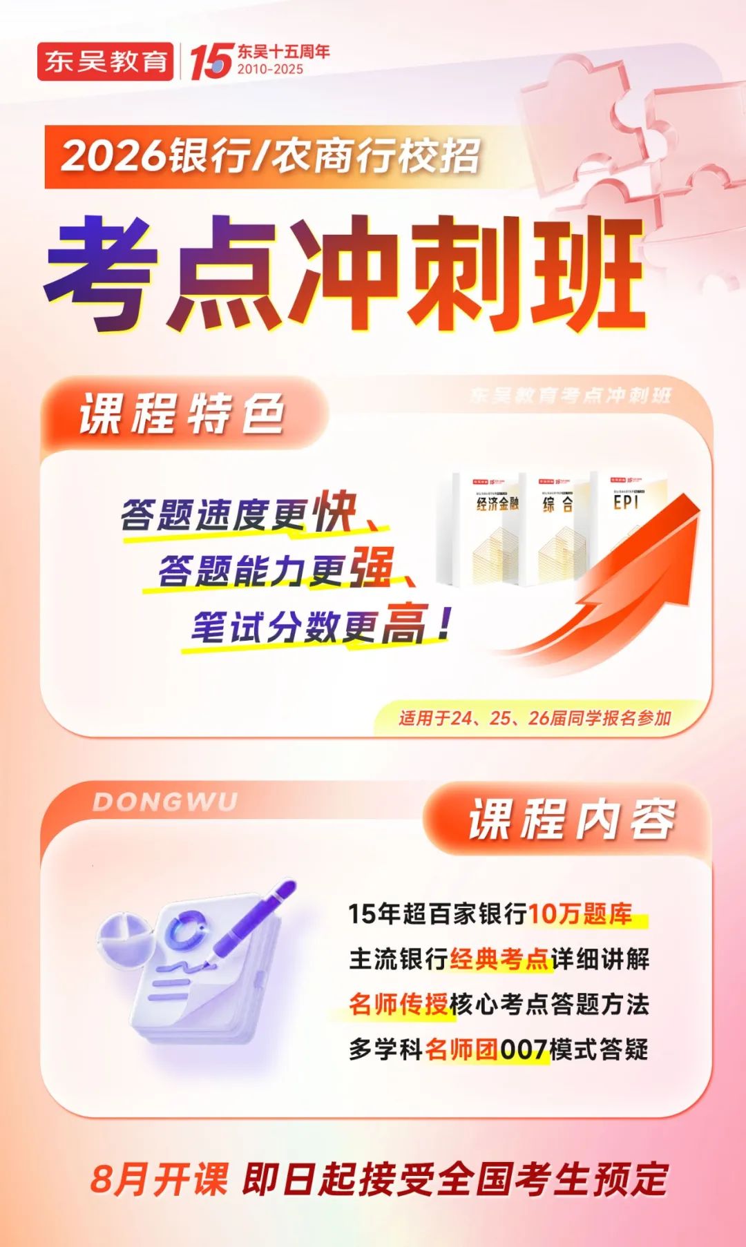 考点冲刺班