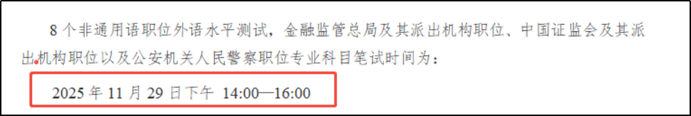 图2.专业科目考试时间