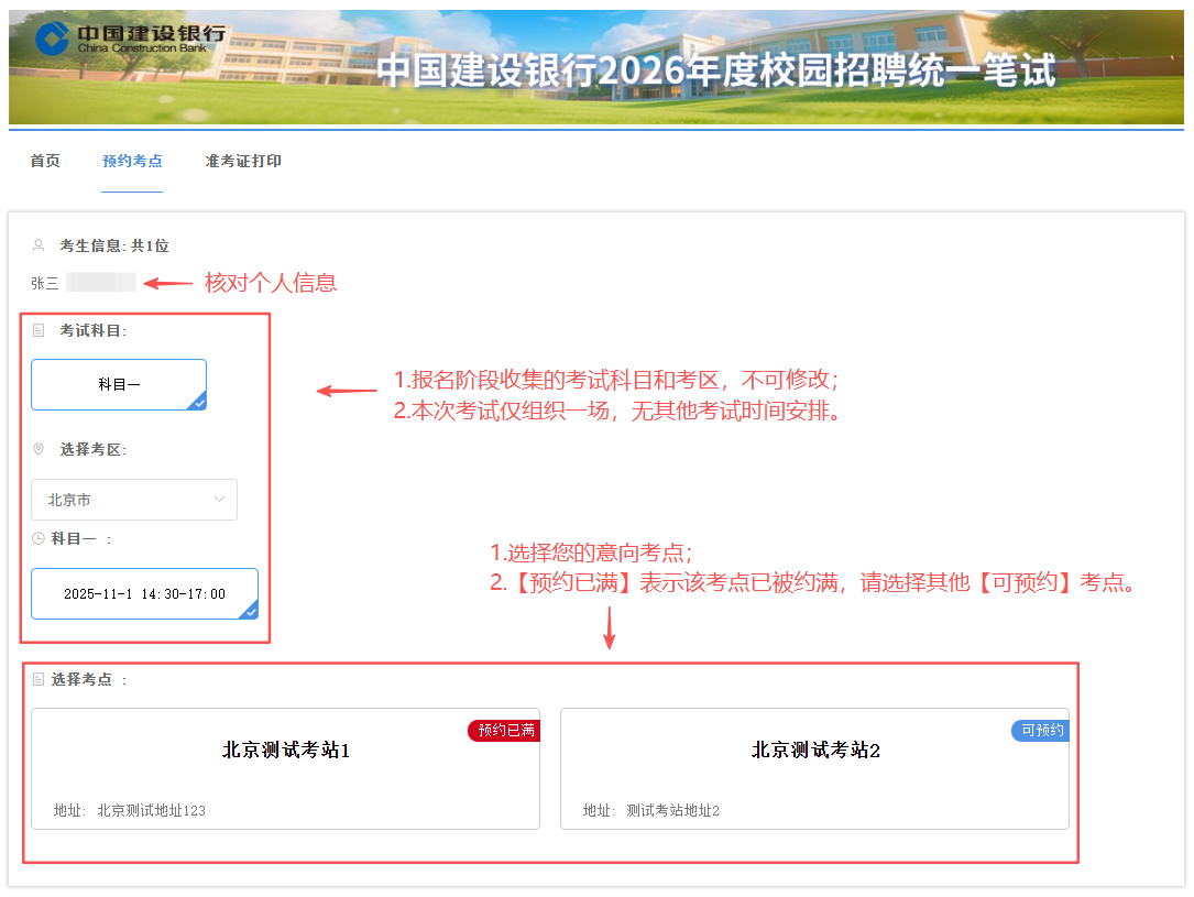 考生预约考点操作说明3