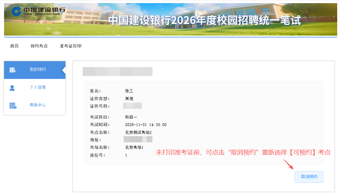 考生预约考点操作说明5