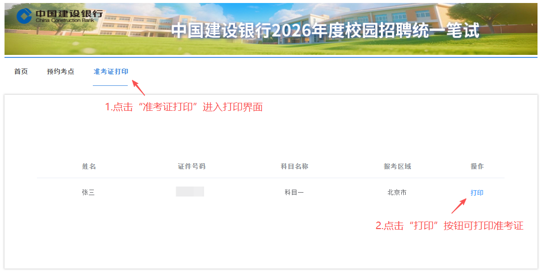 考生预约考点操作说明6